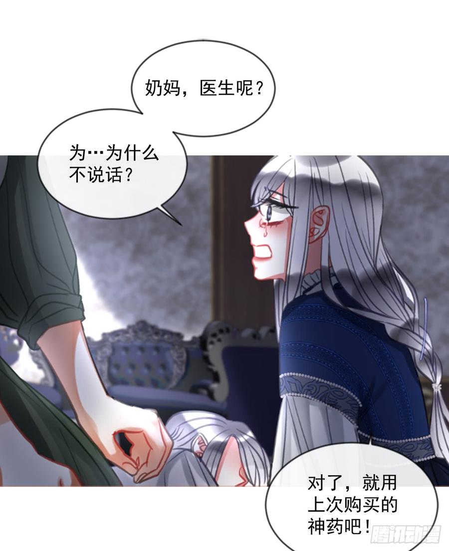《佣兵女王伊芙琳》39.那天的记忆（1） 第36页