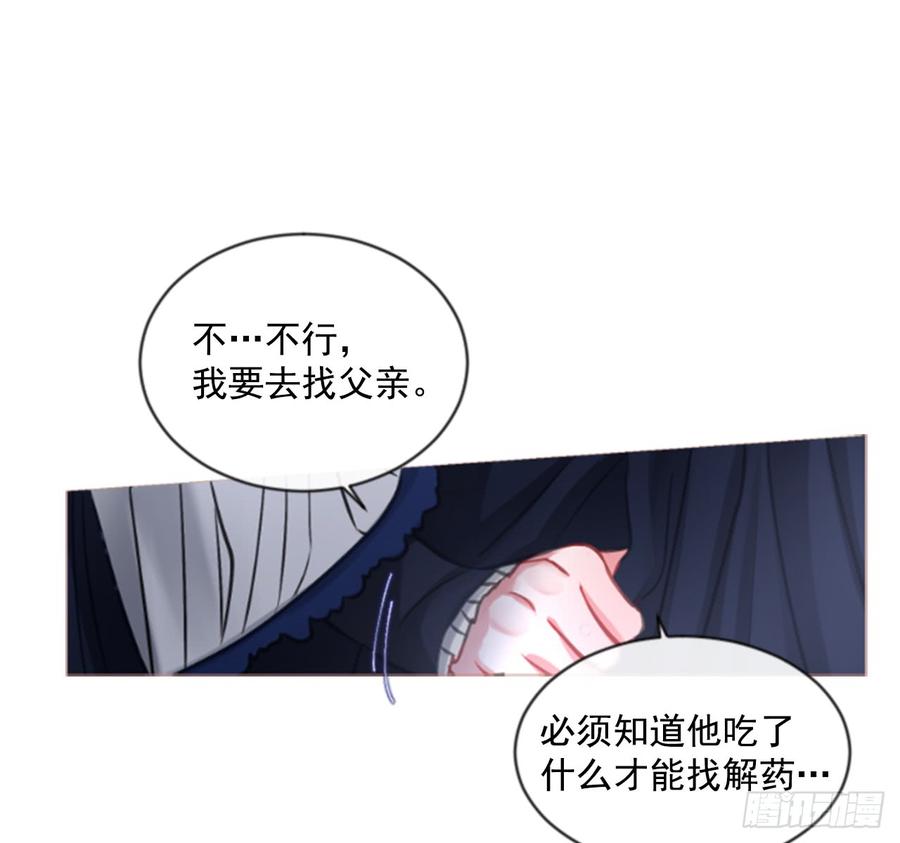 《佣兵女王伊芙琳》39.那天的记忆（1） 第38页