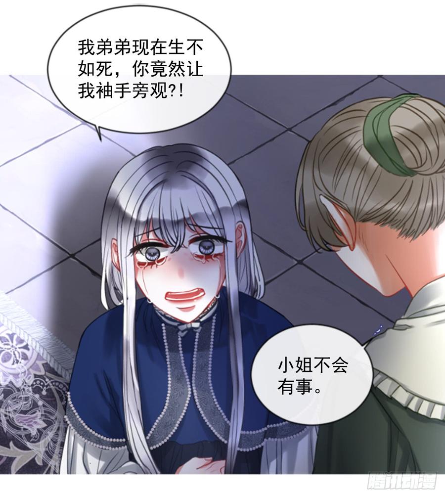 《佣兵女王伊芙琳》39.那天的记忆（1） 第43页