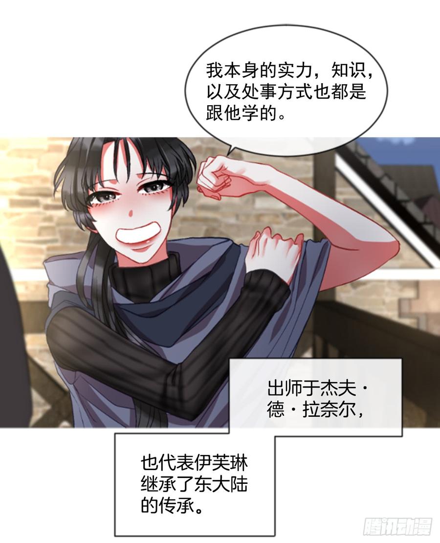 《佣兵女王伊芙琳》36.交心（1） 第12页