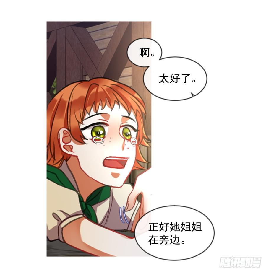 《佣兵女王伊芙琳》36.交心（1） 第16页