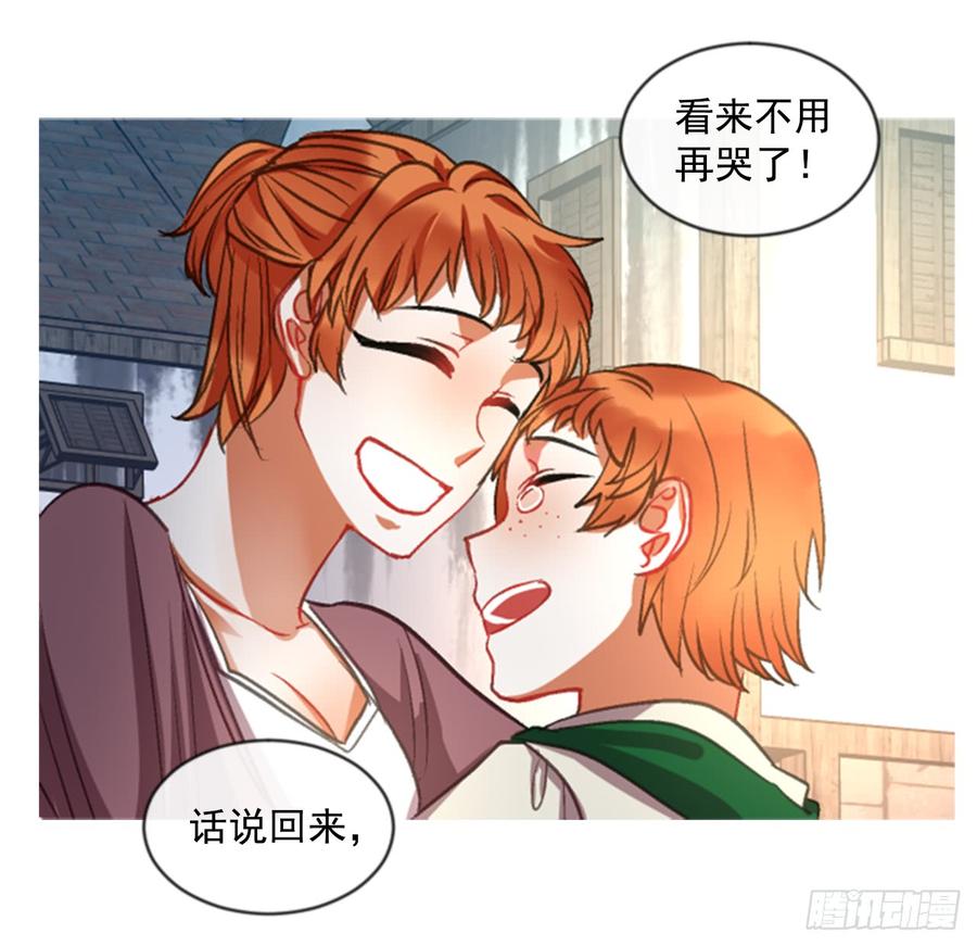 《佣兵女王伊芙琳》36.交心（1） 第17页