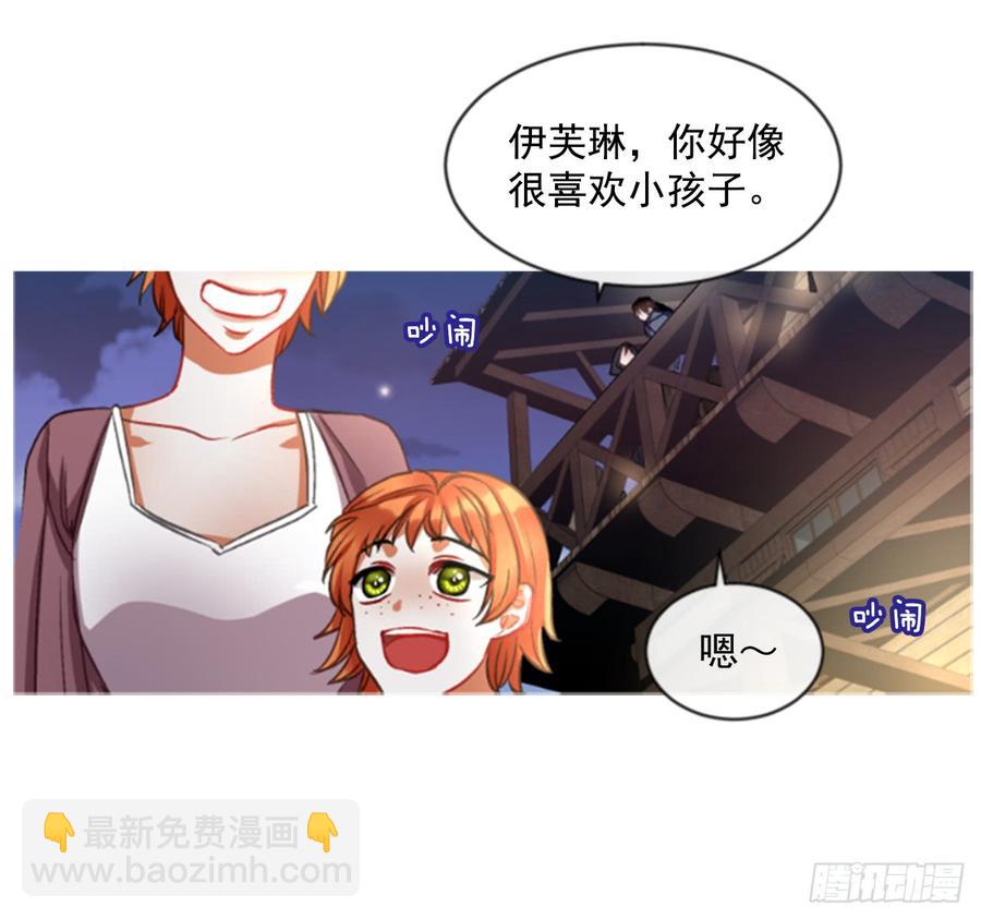 《佣兵女王伊芙琳》36.交心（1） 第18页