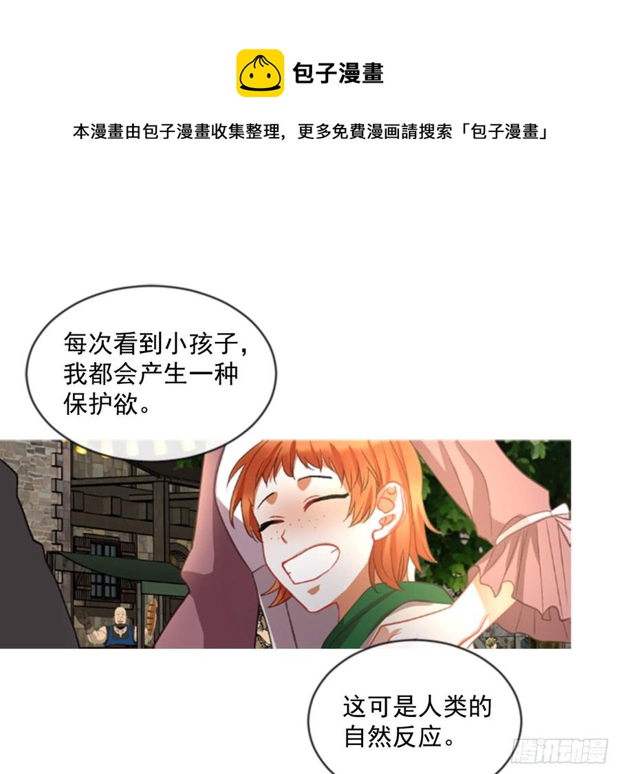 《佣兵女王伊芙琳》36.交心（1） 第20页