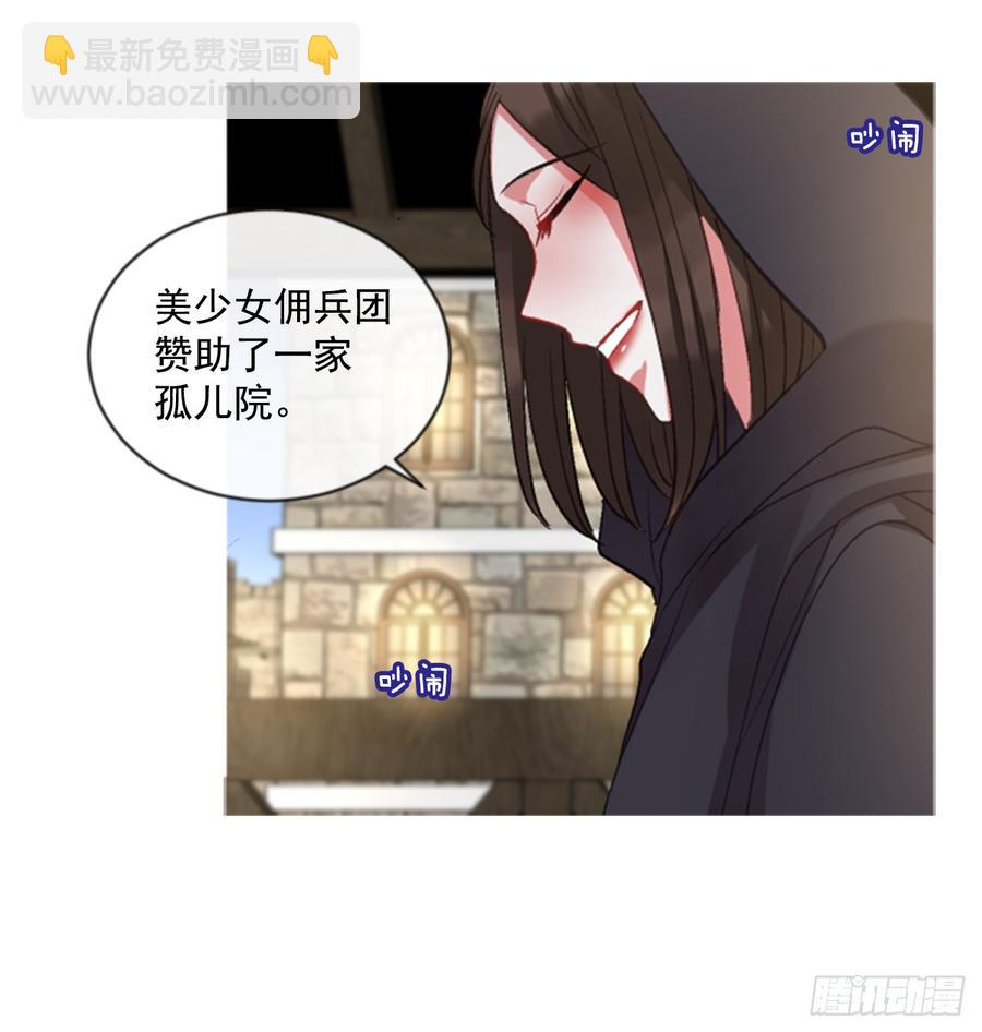 《佣兵女王伊芙琳》36.交心（1） 第22页