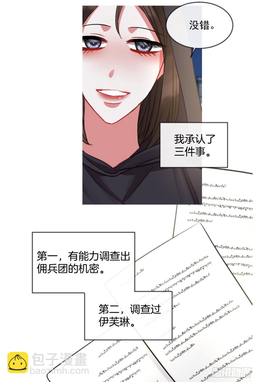 《佣兵女王伊芙琳》36.交心（1） 第25页