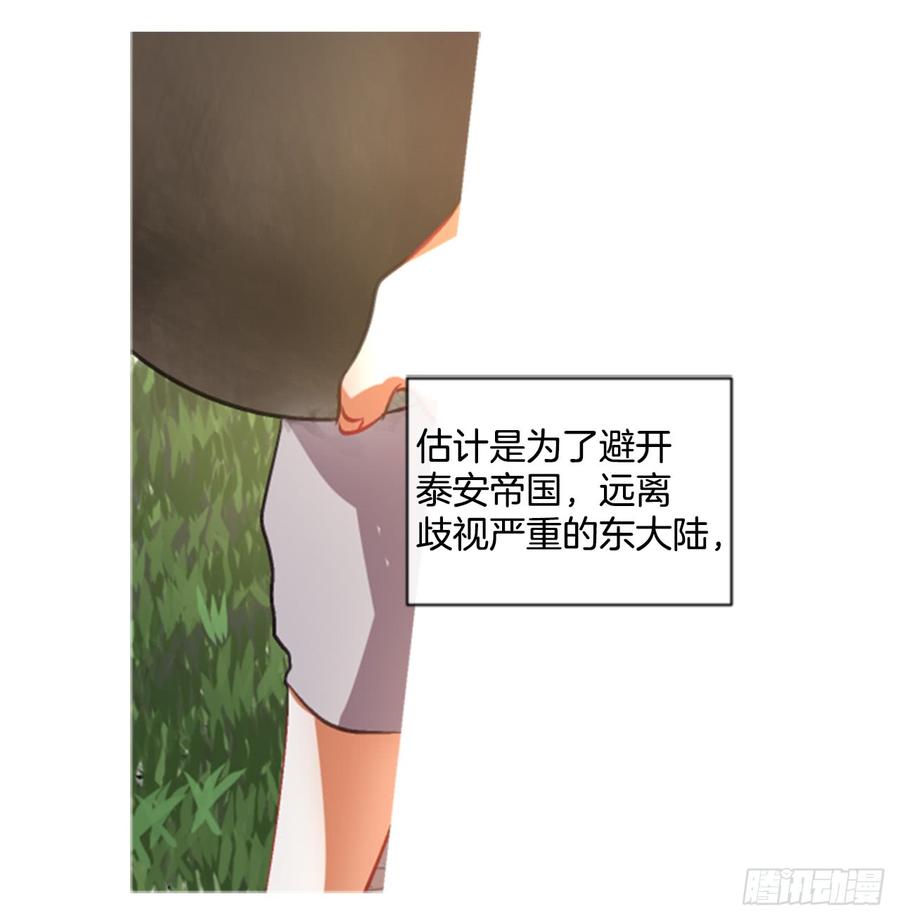 《佣兵女王伊芙琳》36.交心（1） 第28页