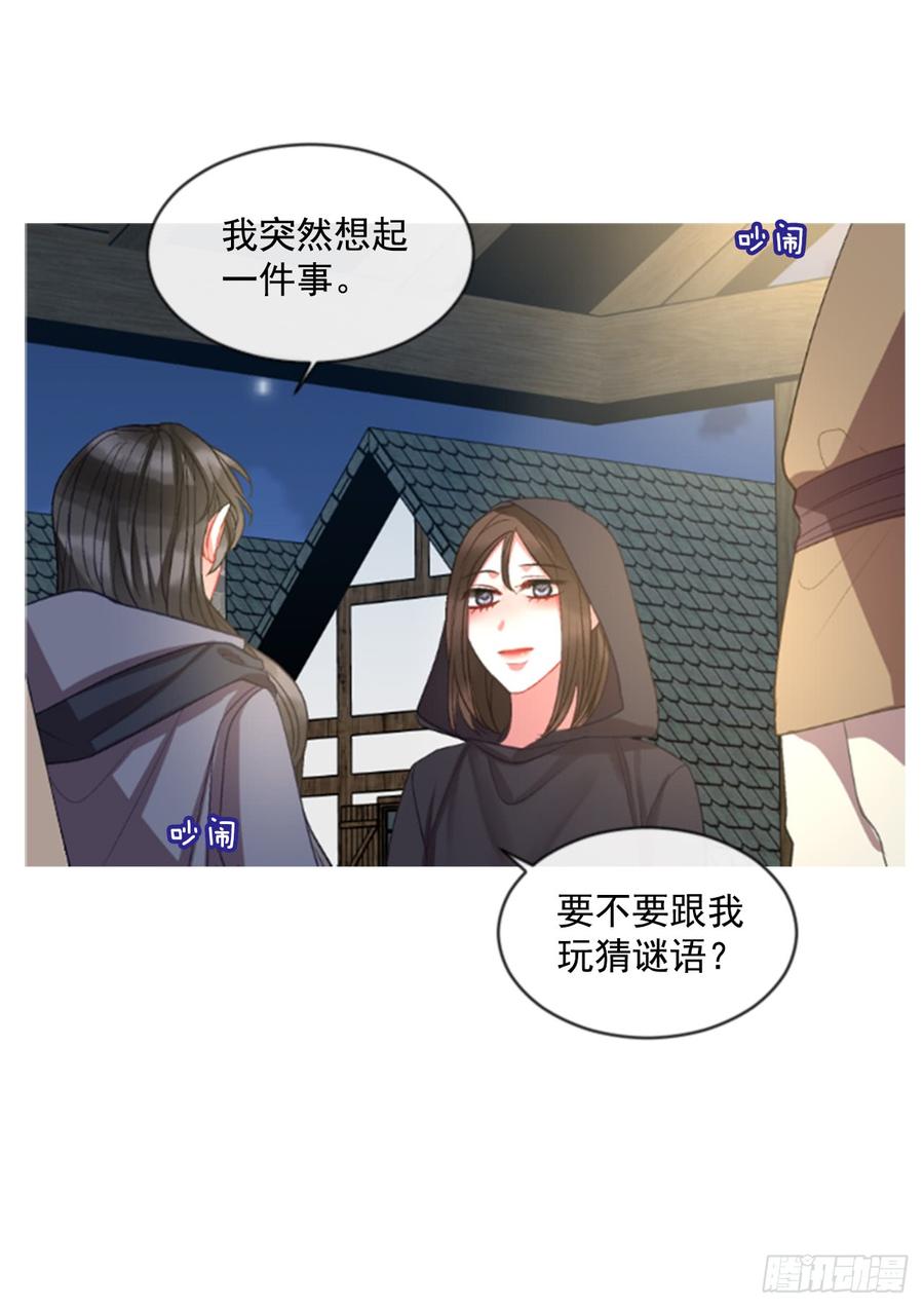 《佣兵女王伊芙琳》36.交心（1） 第31页
