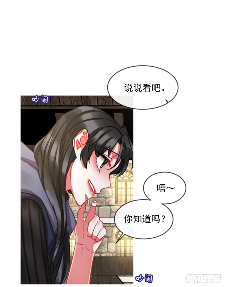 《佣兵女王伊芙琳》36.交心（1） 第32页