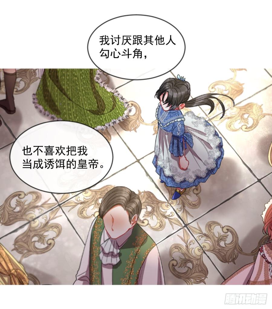 《佣兵女王伊芙琳》36.交心（1） 第3页