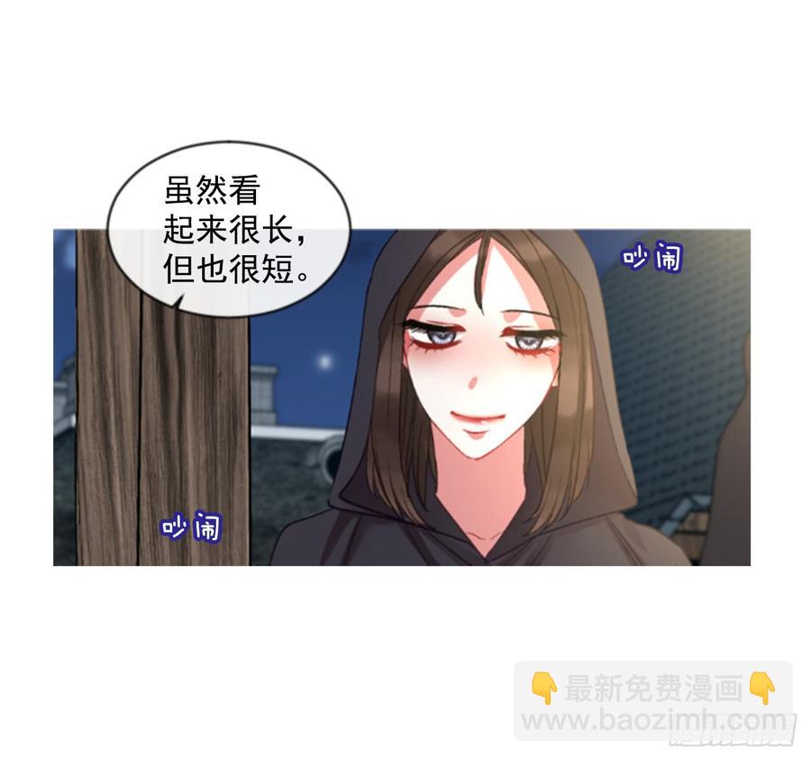 《佣兵女王伊芙琳》36.交心（1） 第41页