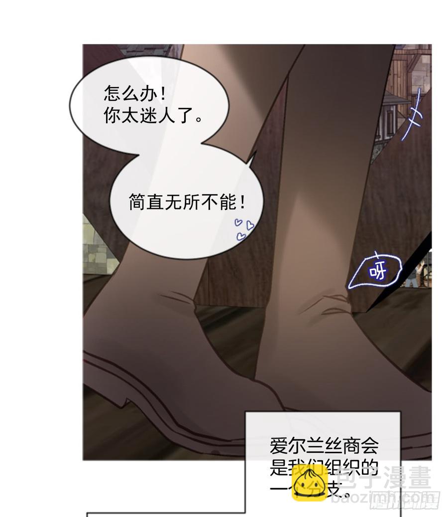 《佣兵女王伊芙琳》36.交心（1） 第43页