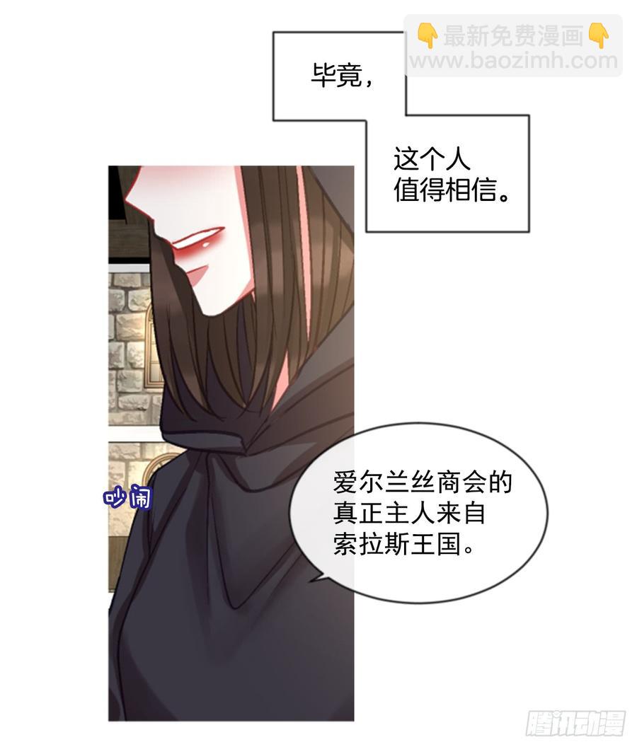 《佣兵女王伊芙琳》36.交心（1） 第47页