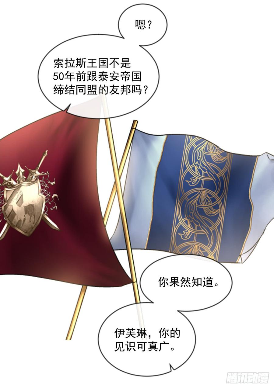 《佣兵女王伊芙琳》36.交心（1） 第48页