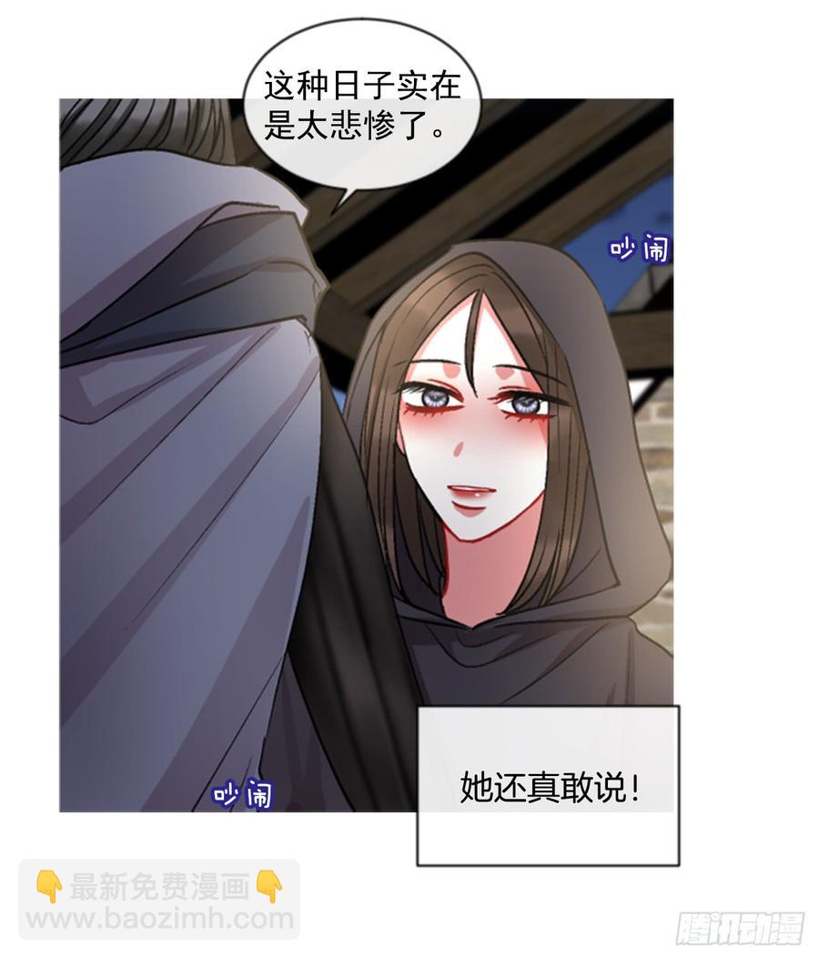 《佣兵女王伊芙琳》36.交心（1） 第5页