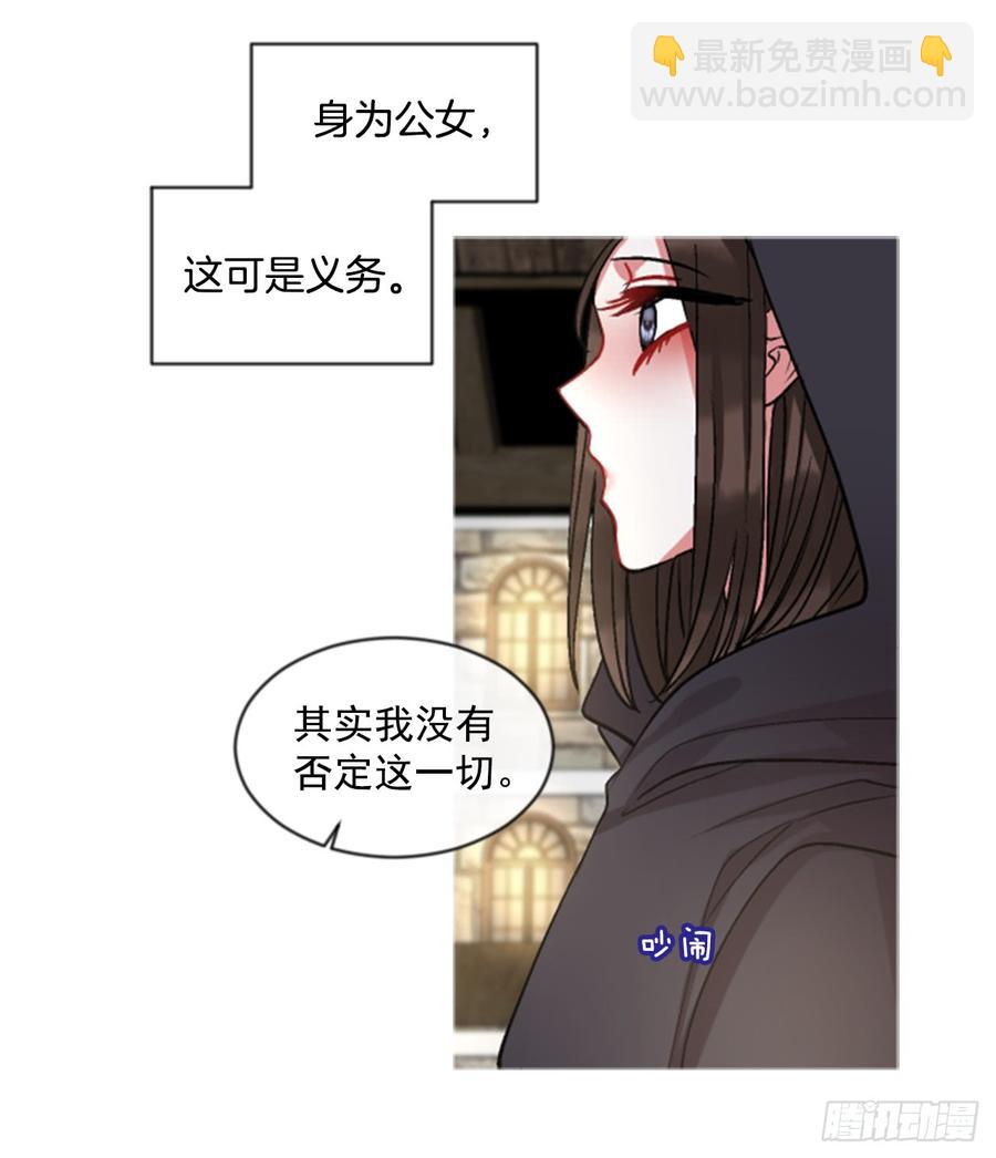 《佣兵女王伊芙琳》36.交心（1） 第6页