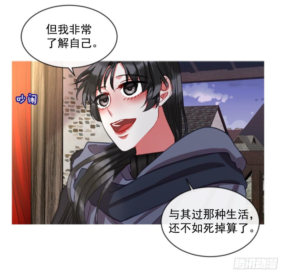 《佣兵女王伊芙琳》36.交心（1） 第8页
