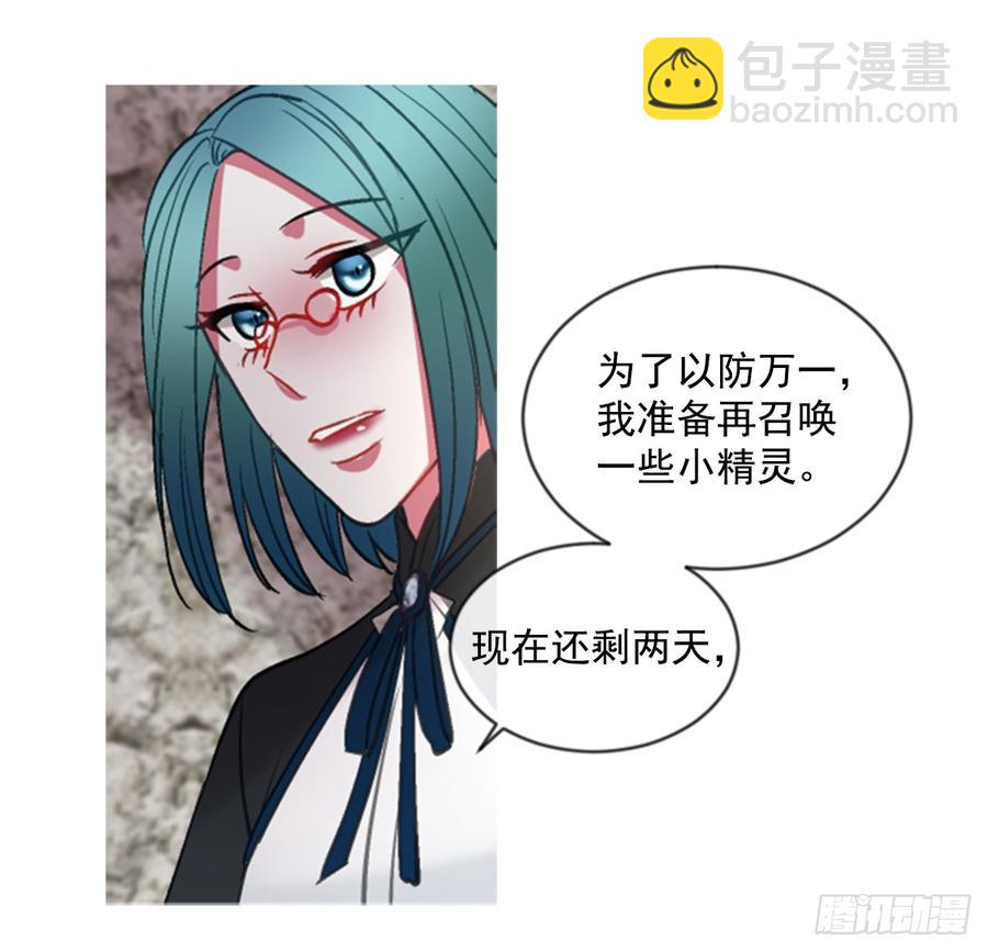 《佣兵女王伊芙琳》38.疑问的种子 第10页