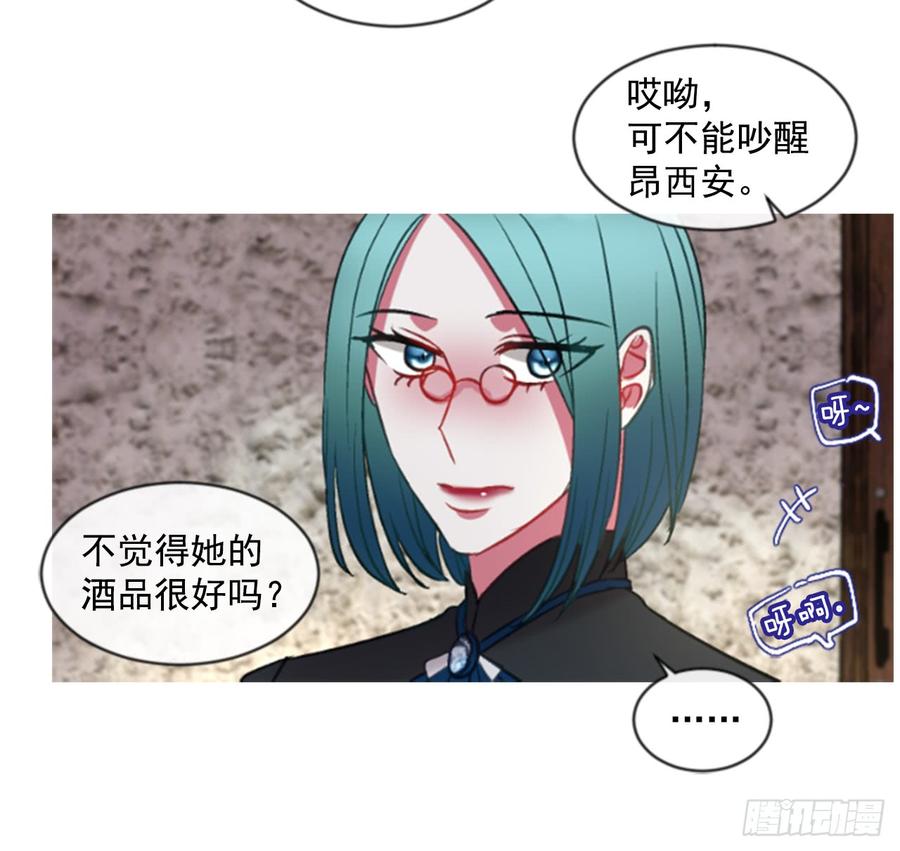 《佣兵女王伊芙琳》38.疑问的种子 第13页