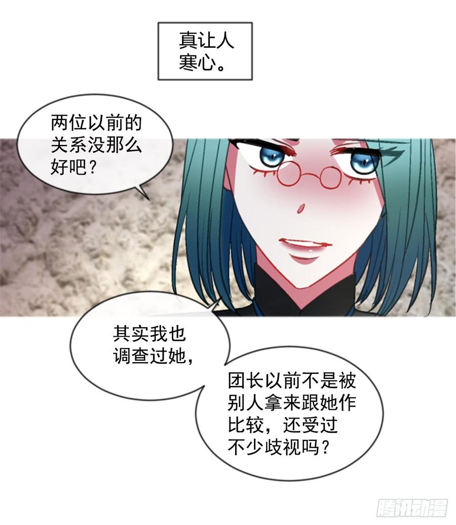 《佣兵女王伊芙琳》38.疑问的种子 第18页