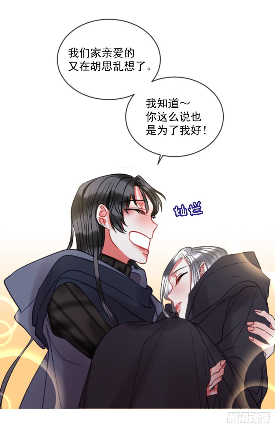 《佣兵女王伊芙琳》38.疑问的种子 第19页
