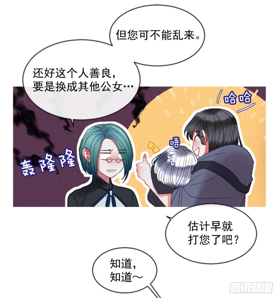 《佣兵女王伊芙琳》38.疑问的种子 第26页