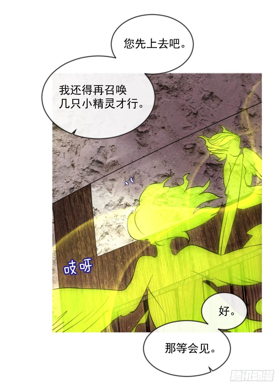 《佣兵女王伊芙琳》38.疑问的种子 第28页