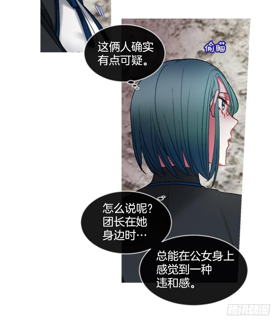 《佣兵女王伊芙琳》38.疑问的种子 第30页