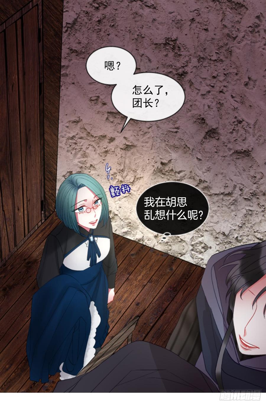 《佣兵女王伊芙琳》38.疑问的种子 第32页