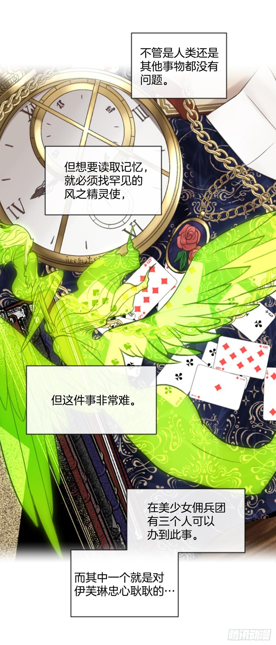 《佣兵女王伊芙琳》38.疑问的种子 第36页
