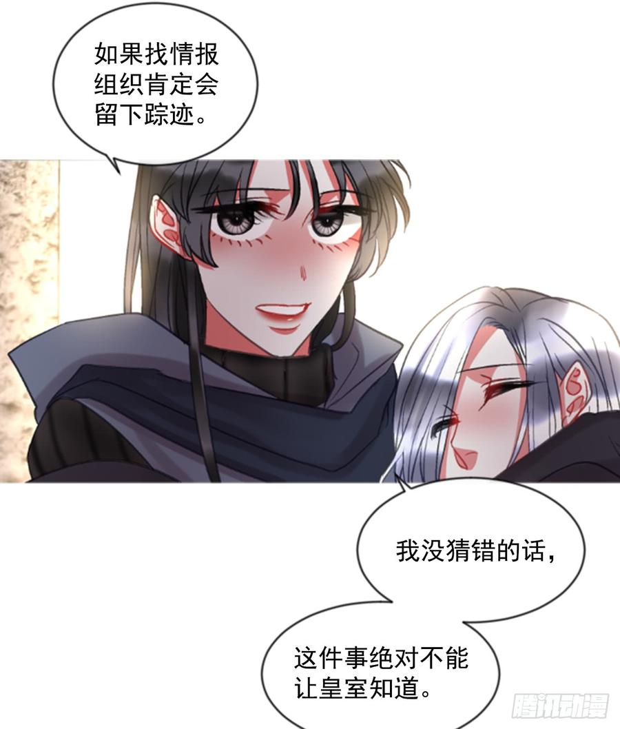 《佣兵女王伊芙琳》38.疑问的种子 第41页