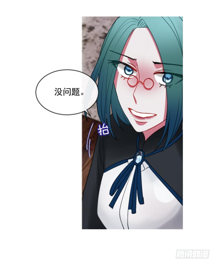 《佣兵女王伊芙琳》38.疑问的种子 第45页