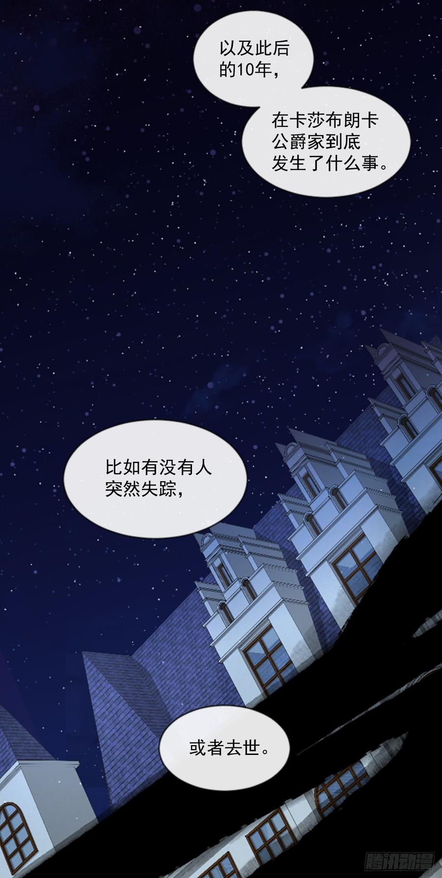 《佣兵女王伊芙琳》38.疑问的种子 第49页