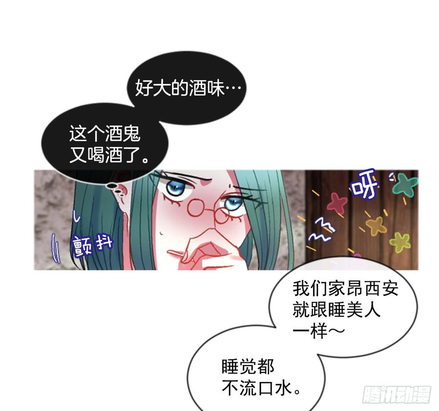 《佣兵女王伊芙琳》38.疑问的种子 第4页