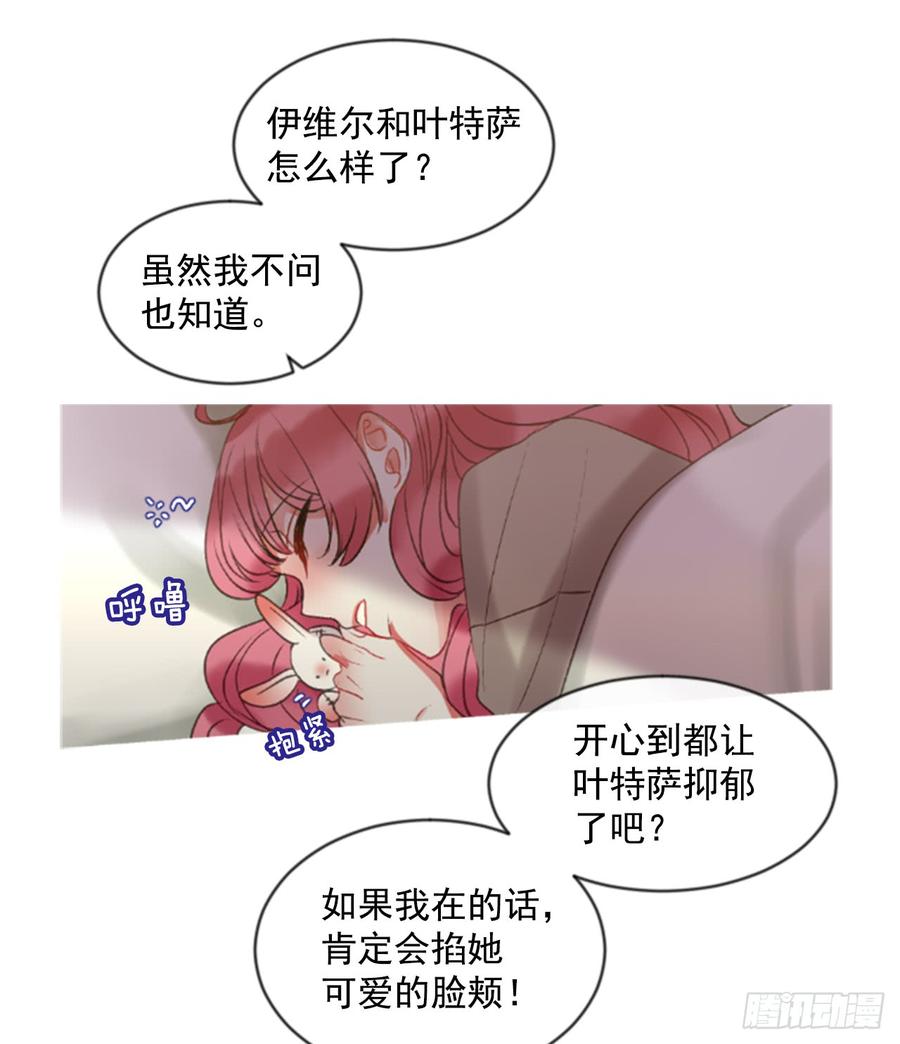 《佣兵女王伊芙琳》38.疑问的种子 第7页