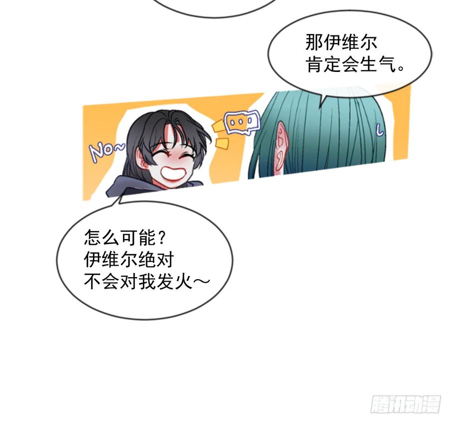 《佣兵女王伊芙琳》38.疑问的种子 第8页