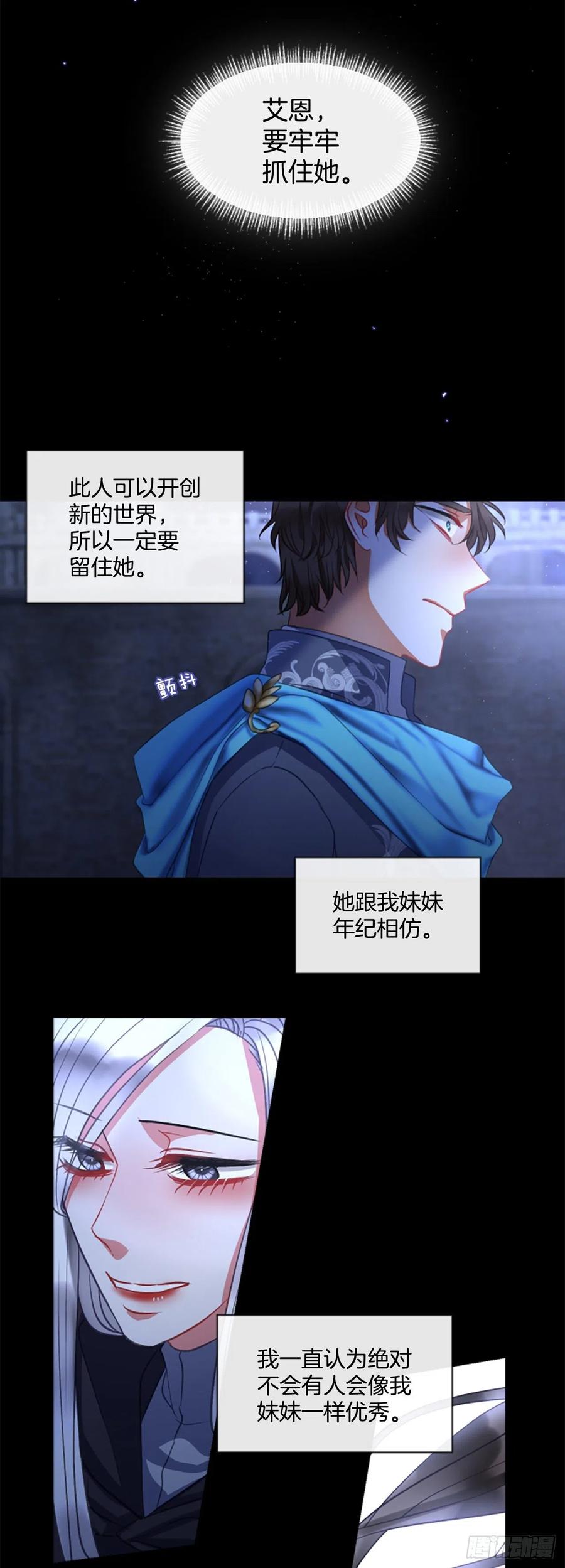 《佣兵女王伊芙琳》43.优雅的战斗（1） 第13页