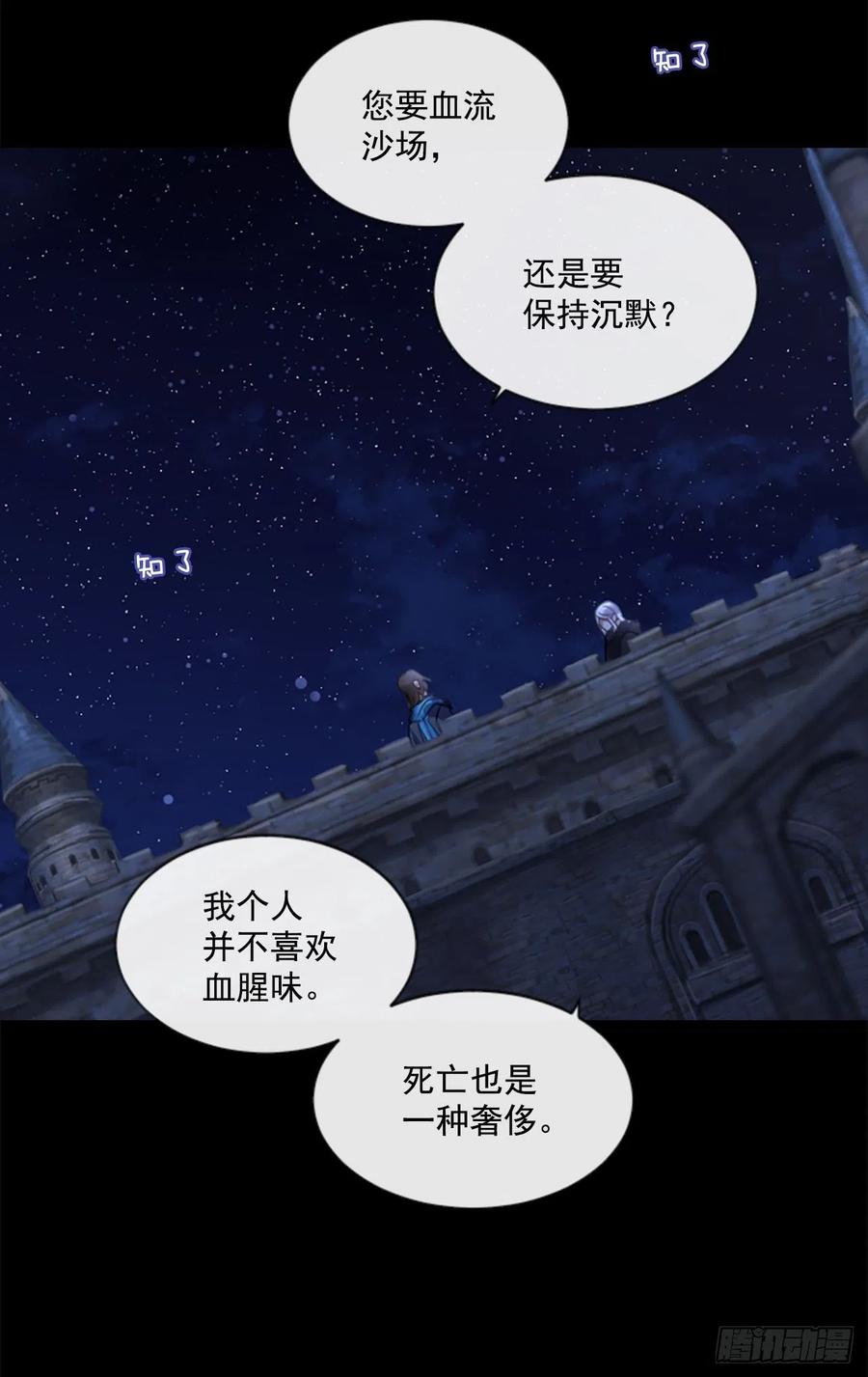 《佣兵女王伊芙琳》43.优雅的战斗（1） 第15页
