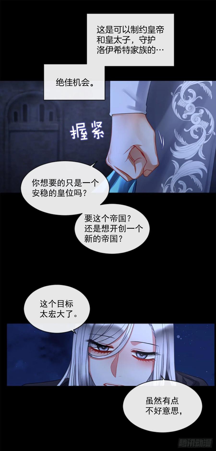 《佣兵女王伊芙琳》43.优雅的战斗（1） 第16页