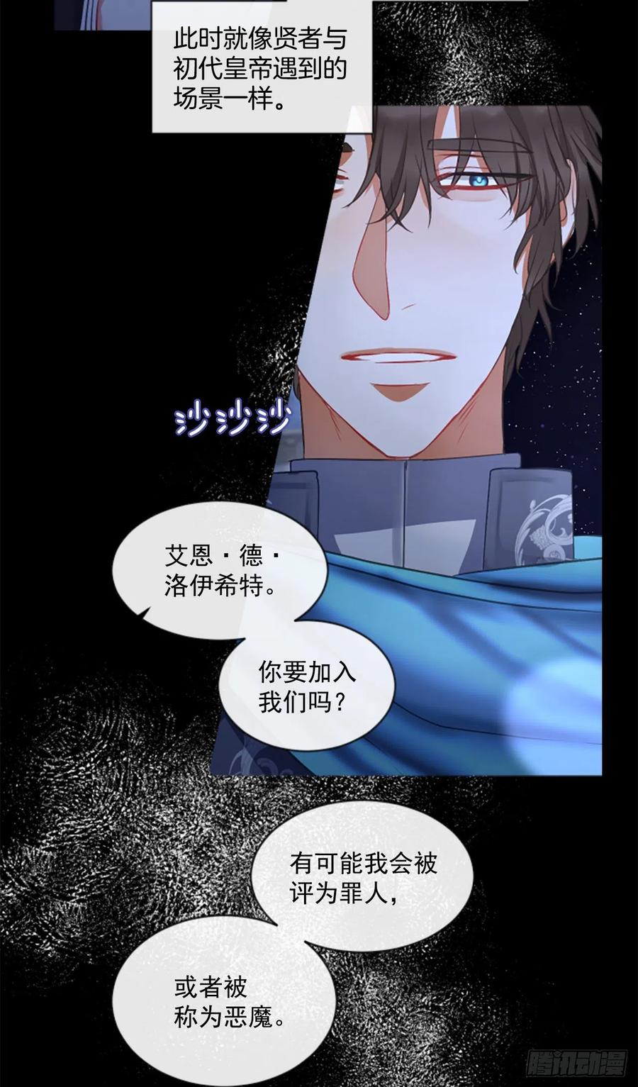 《佣兵女王伊芙琳》43.优雅的战斗（1） 第21页