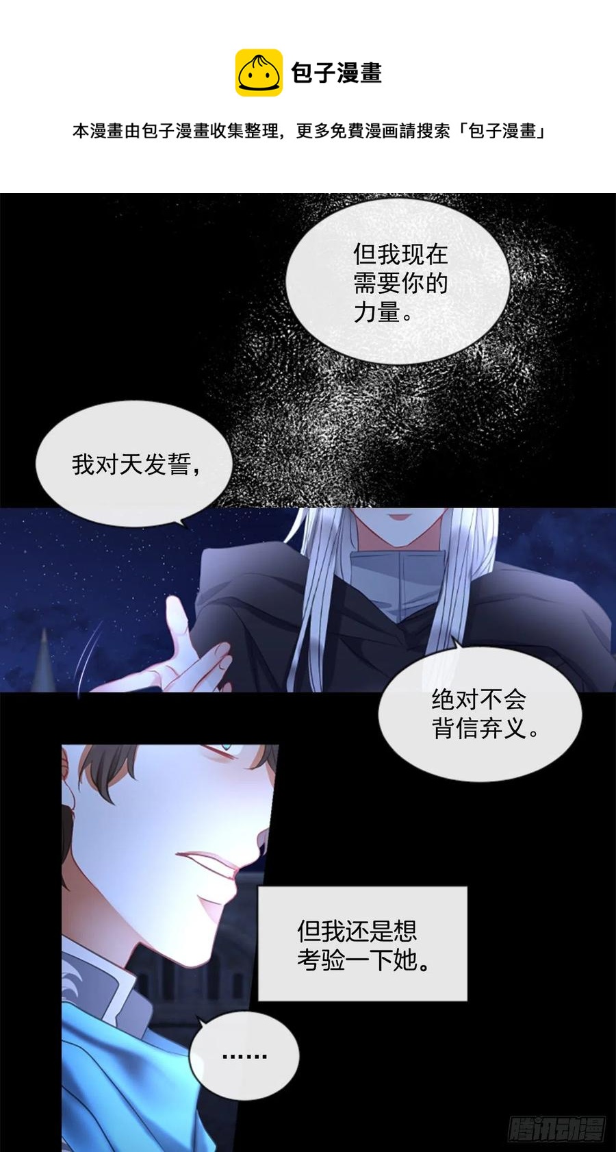 《佣兵女王伊芙琳》43.优雅的战斗（1） 第22页