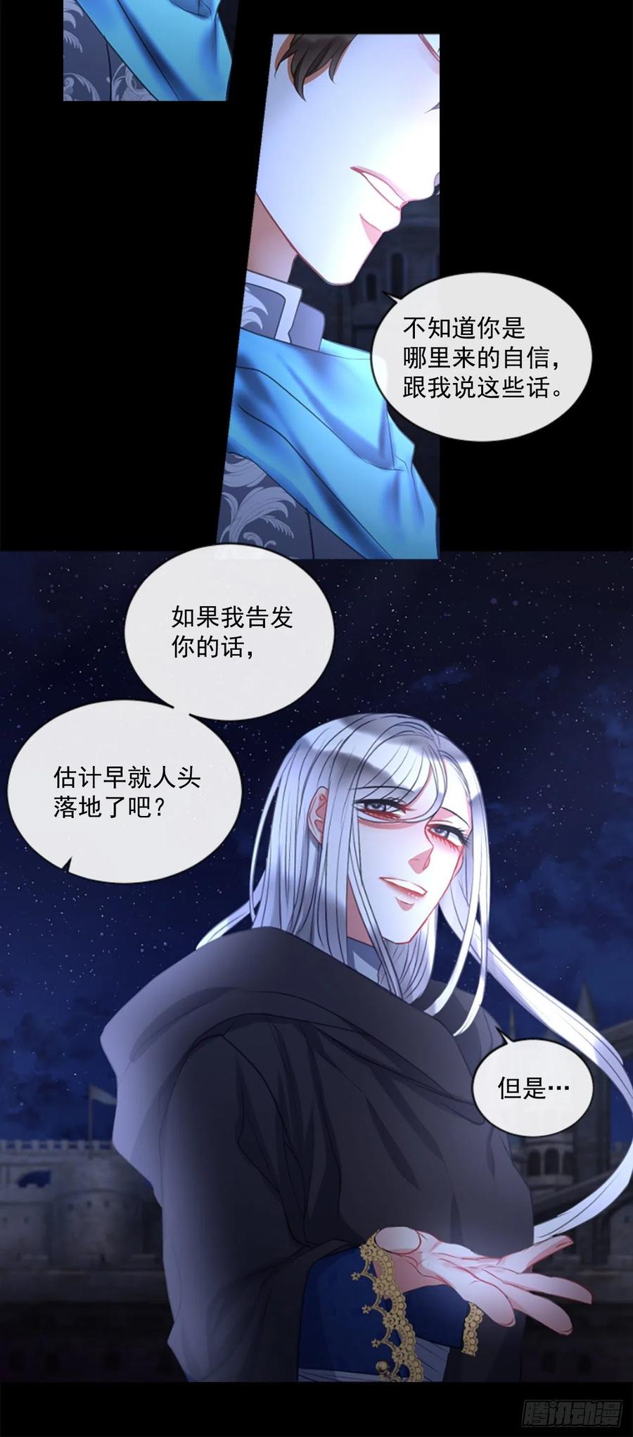 《佣兵女王伊芙琳》43.优雅的战斗（1） 第23页