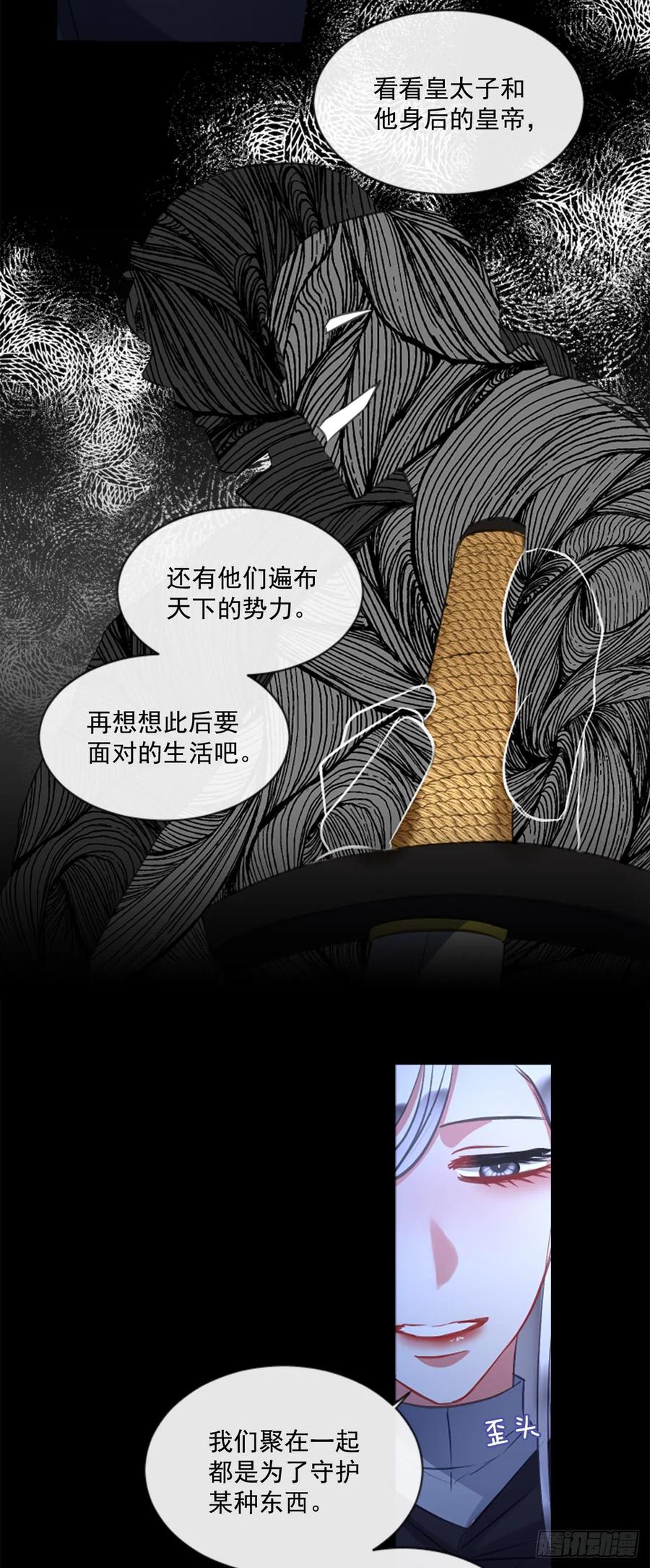 《佣兵女王伊芙琳》43.优雅的战斗（1） 第29页