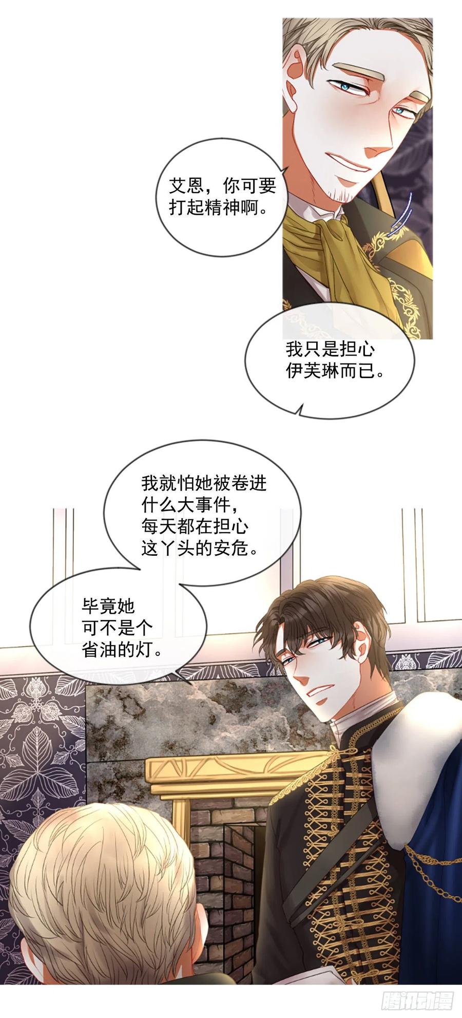 《佣兵女王伊芙琳》43.优雅的战斗（1） 第3页