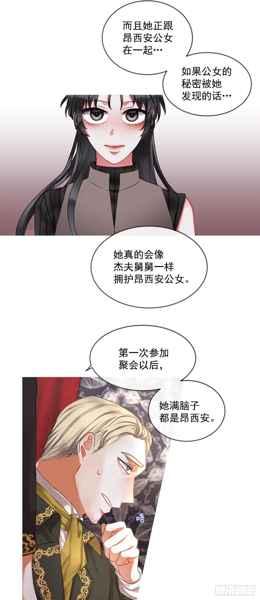《佣兵女王伊芙琳》43.优雅的战斗（1） 第4页