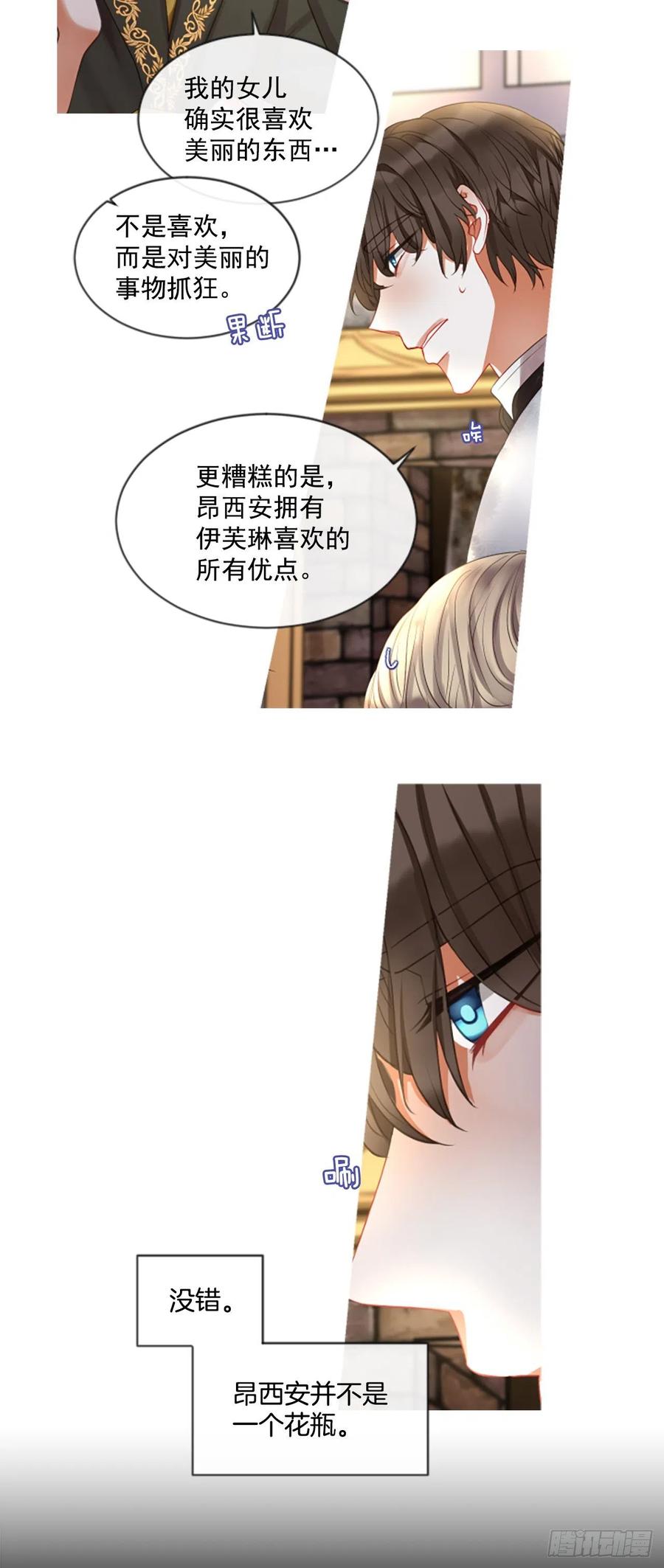 《佣兵女王伊芙琳》43.优雅的战斗（1） 第5页