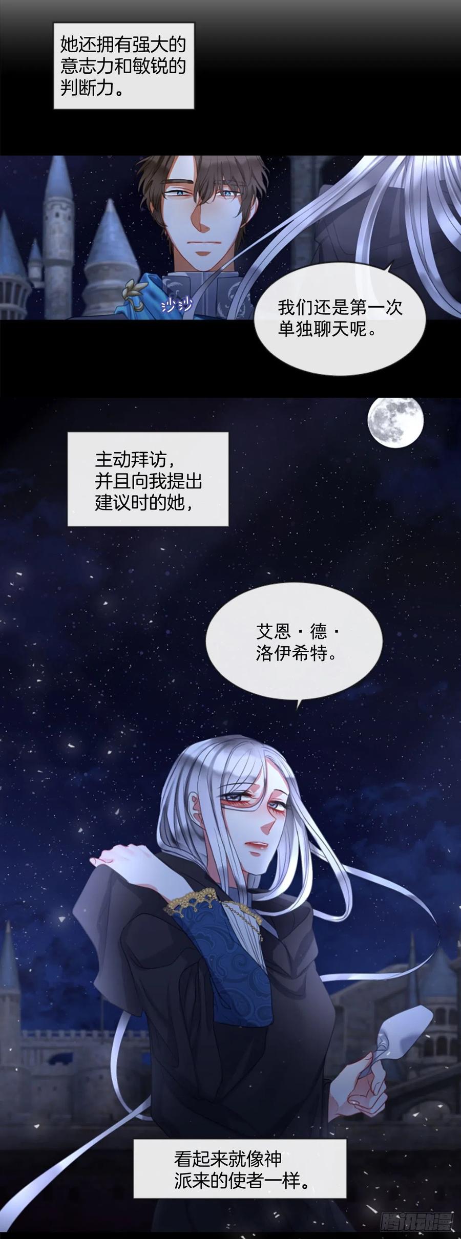 《佣兵女王伊芙琳》43.优雅的战斗（1） 第6页