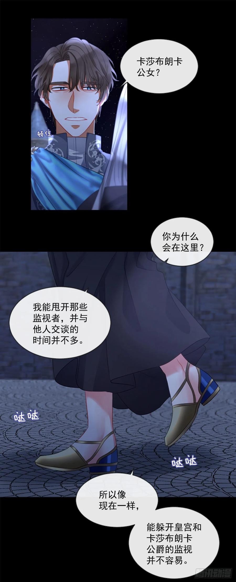 《佣兵女王伊芙琳》43.优雅的战斗（1） 第8页