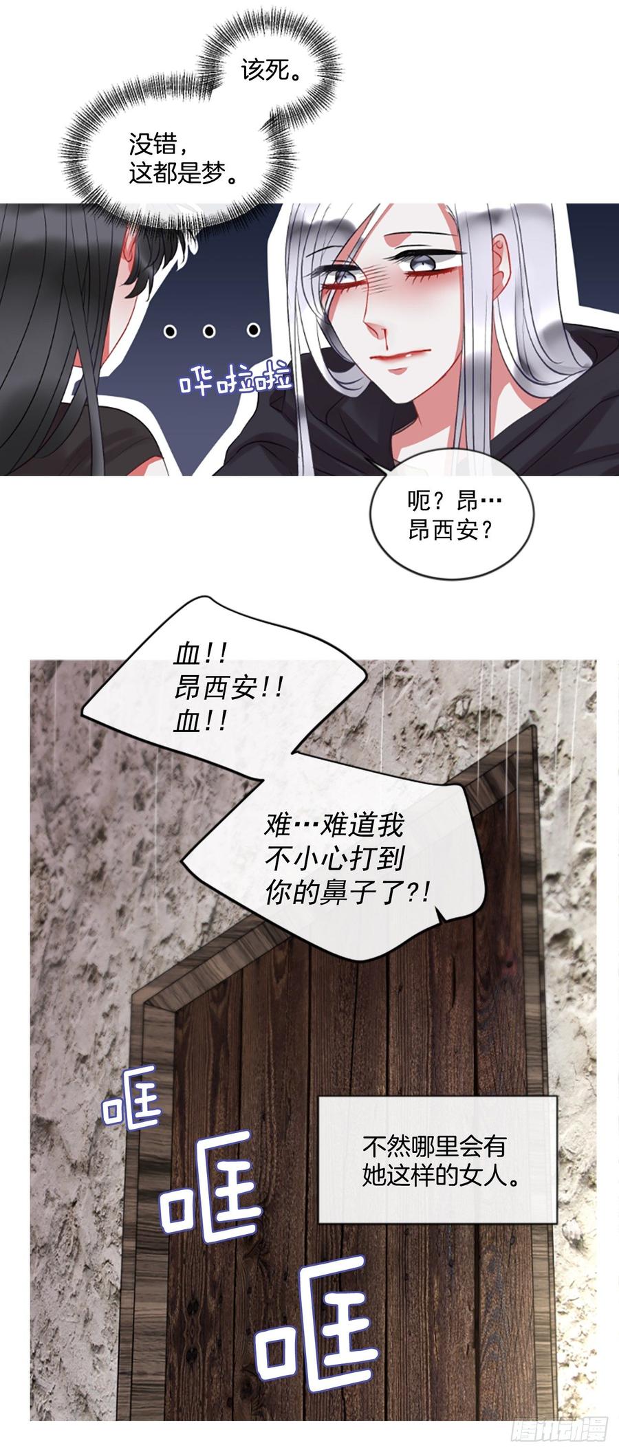 《佣兵女王伊芙琳》42.她的秘密（2） 第12页