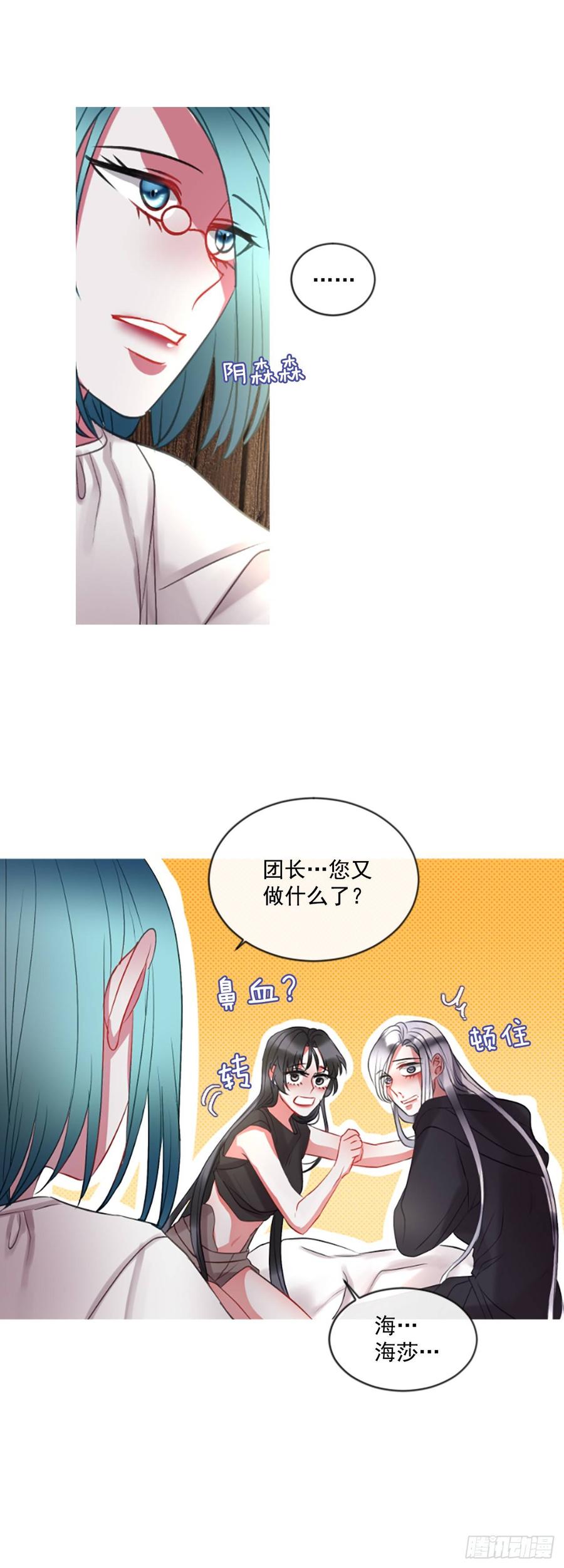 《佣兵女王伊芙琳》42.她的秘密（2） 第14页